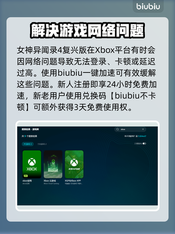 女神异闻录4复兴版闪退卡顿？💡一招解决延迟丢包问题！截图3