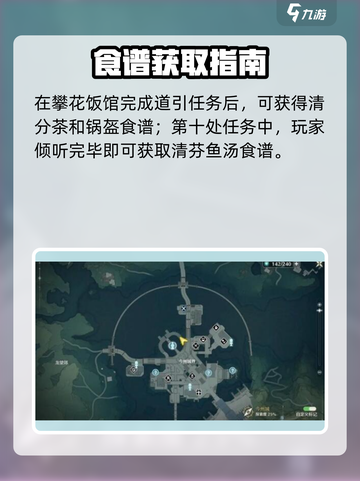 🎮鸣潮食谱全攻略！轻松获取秘籍大公开！截图8