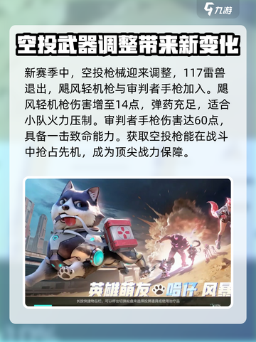 高能英雄S7赛季玩法介绍截图3