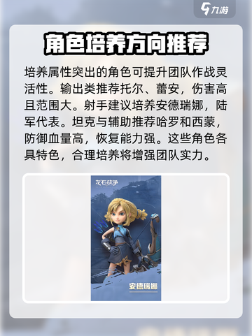 龙石战争英雄培养顺序介绍截图3