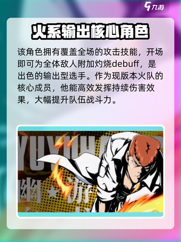 幽游白书宿命觉醒UR角色大曝光💥🔥截图3
