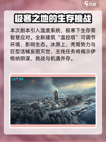 七日世界雪国人生🔥超全剧本玩法揭秘🎉截图3