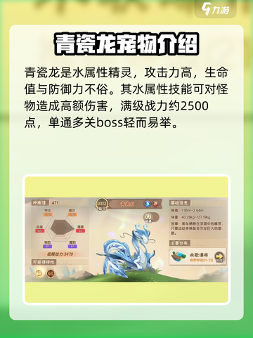 西普大陆手游青瓷龙怎么样介绍截图2