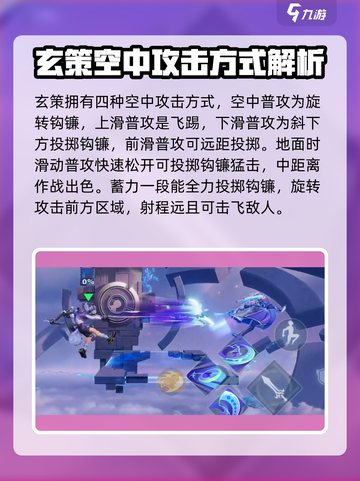 星之破晓🔥玄策玩法教学：轻松上分秘籍！截图3