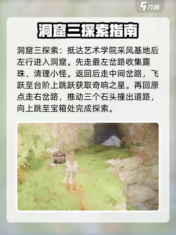 无限暖暖洞窟怎么探索介绍截图5