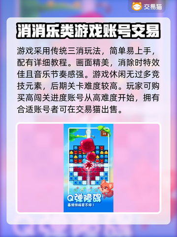 开心消消乐账号出售🔥哪里便捷又安全？截图2