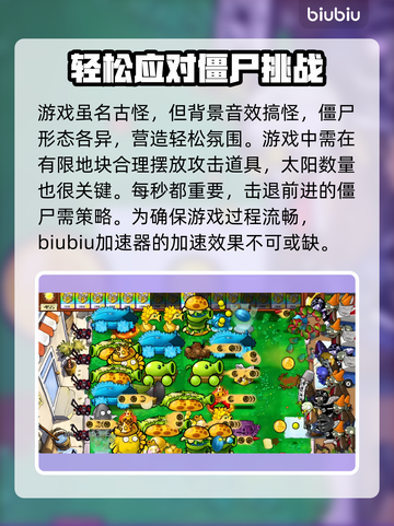植物大战僵尸🔥闪退解决+加速器推荐💡截图2