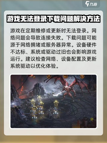 龙息神寂无法登录原因有哪些介绍截图2