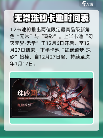 归龙潮1.2卡池抽取建议介绍截图2