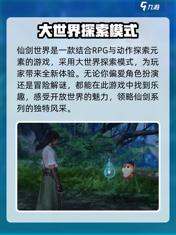 仙剑世界🔥超好玩！游戏玩法全面介绍✨截图3