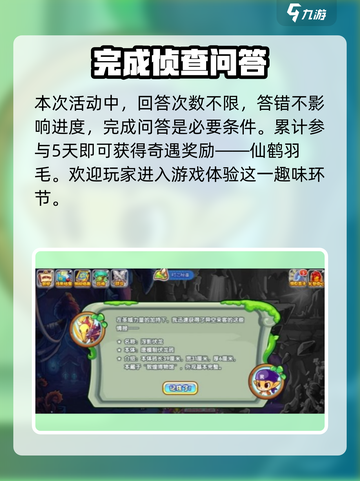 洛克王国手游🔥答题全对攻略，新路奇遇答案大揭秘！截图4