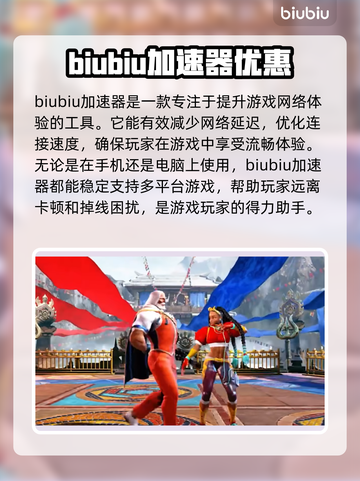 街霸6🔥无需加速器！畅玩秘籍在这里🎉截图2