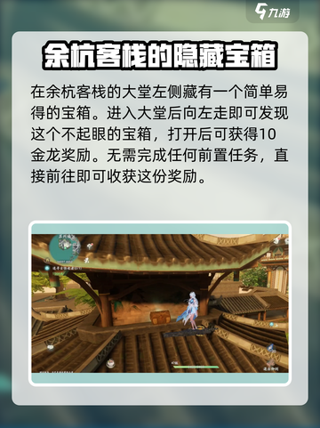 仙剑世界🔥8大宝箱位置全攻略！✨截图3
