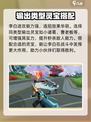 星之破晓：李白灵宝这样选，战斗力飙升💥🔥截图4