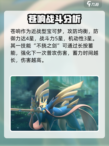 宝可梦大集结：苍响玩法攻略，轻松上分秘籍✨截图2