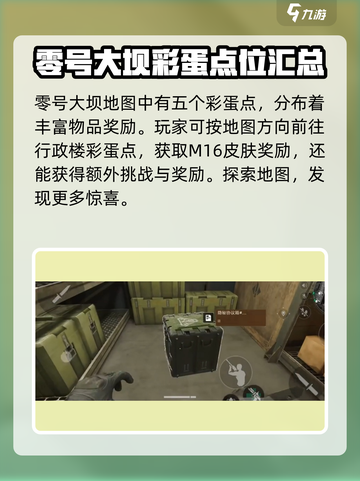 三角洲行动⚡零号大坝彩蛋位置全攻略！🔥截图2