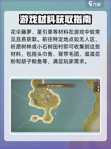 无限暖暖心愿金蔷薇如何制作介绍截图4