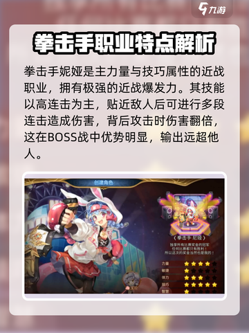 元素勇士职业推荐介绍截图3