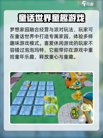 梦想家园🔥泡泡玛特苹果角色技能大揭秘🍎截图4