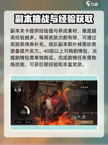 剑灵2等级提升指南介绍截图4