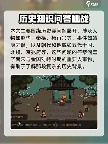 大江湖之苍龙与白鸟听琴大会答案一览介绍截图2