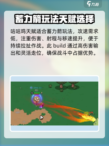英勇之地🔥姑姑鸡天赋宝珠搭配攻略💡截图4