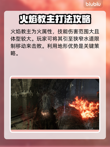 艾尔登法环🔥黑夜君临火焰主教群打法超详细攻略✨截图2