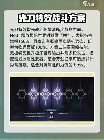 苍翼混沌效应11潜能选择哪些介绍截图3