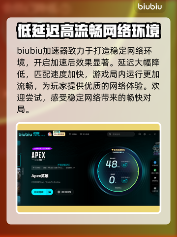 APEX加速器推荐🔥玩APEX必备神器🎉截图3