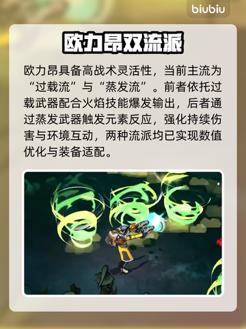 远星集结🔥最强流派TOP3！💥截图5