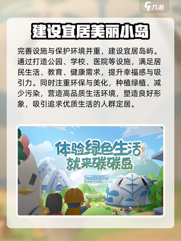 碳碳岛怎么提升人口介绍截图3