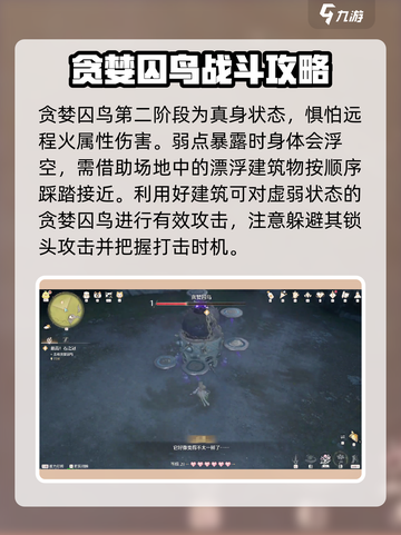 无限暖暖贪婪囚乌怎么打介绍截图3