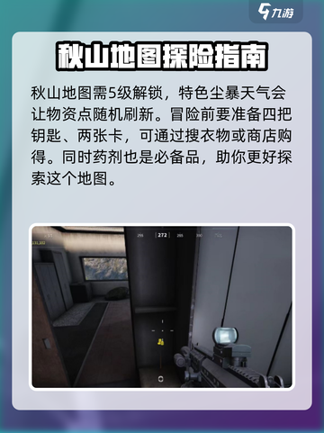 萤火突击秋山地图怎么玩介绍截图2