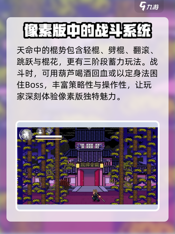黑神话像素版好玩吗介绍截图4