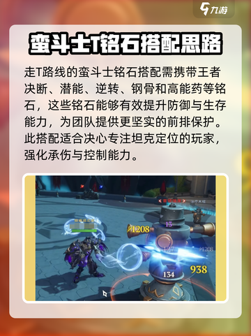 塔瑞斯世界蛮斗士铭石加点怎么加介绍截图4