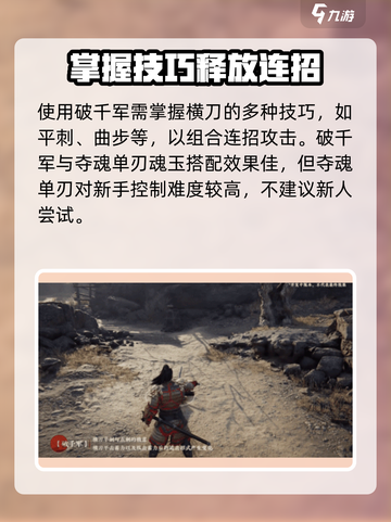 永劫无间手游🔥横刀破千军使用技巧大公开！截图4