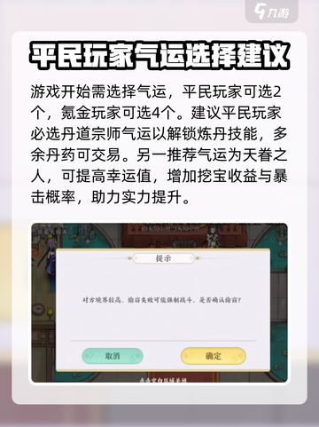 掌门下山气运选什么介绍截图2