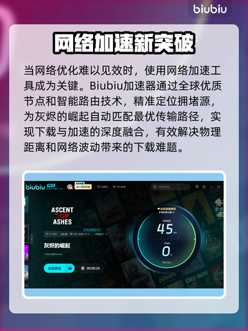 🔥灰烬的崛起下载太慢？速看解决妙招！🚀截图4