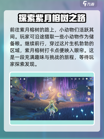 鸣潮无光森林观景点在哪介绍截图4