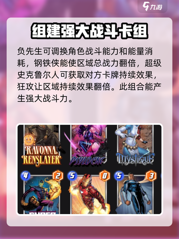 漫威终极联盟3：负先生🔥最强搭配推荐！截图4