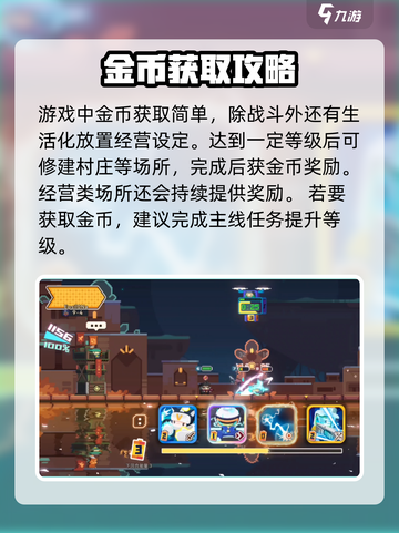 砰砰军团金币怎么获得介绍截图2
