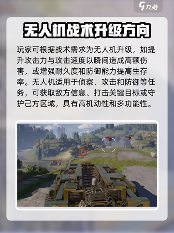 创世战车无人机怎么玩介绍截图4