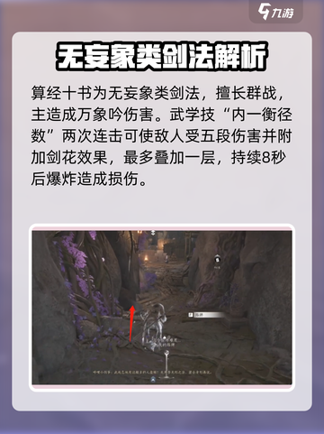 《燕云十六声》算经十书剑法🔥绝学详解！截图2