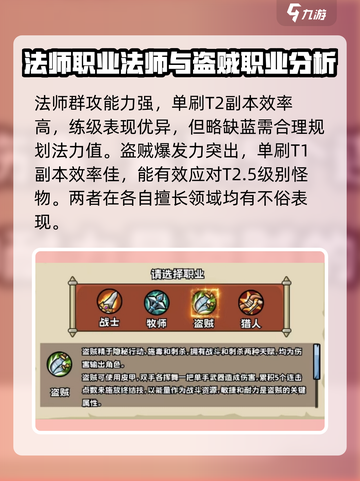 英雄冒险团选什么职业好介绍截图3