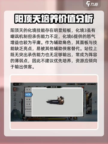 新射雕群侠传阳顶天值不值得培养介绍截图4