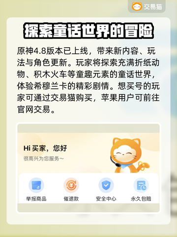原神买号就选这些平台！安全靠谱🔥截图2