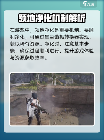 七日世界领地净化🔥玩法超全攻略来啦！新手必看👇截图2