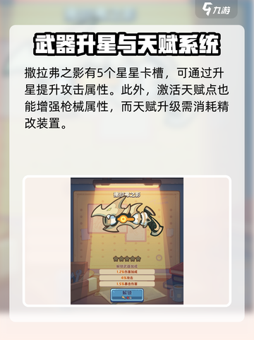 快来当领主撒拉弗之影怎么得介绍截图5