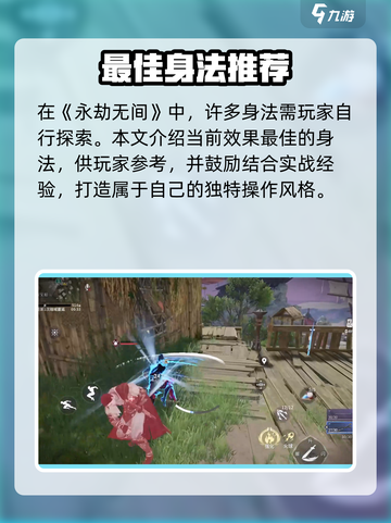 永劫无间手游！极限身法技巧大公开💥截图5