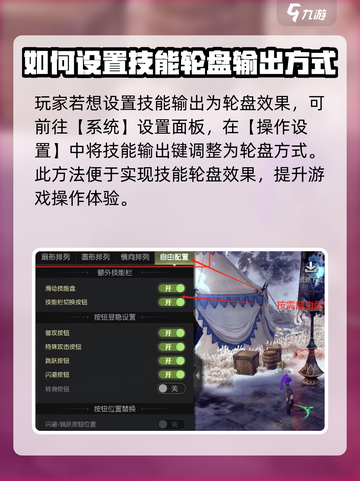 龙之谷世界技能键怎么设好介绍截图4